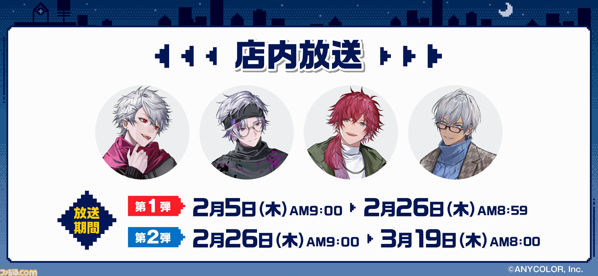 すき家×にじさんじ“せめ4”コラボキャンペーンが2/5より開催。葛葉、ローレン、イブラヒム、ふわっちのオリジナルカードがもらえるセット、店内放送など盛りだくさん