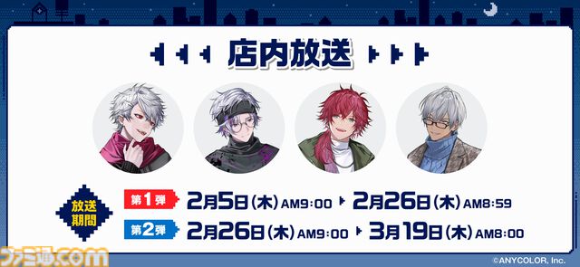 すき家×にじさんじ“せめ4”コラボキャンペーンが2/5より開催。葛葉、ローレン、イブラヒム、ふわっちのオリジナルカードがもらえるセット、店内放送など盛りだくさん