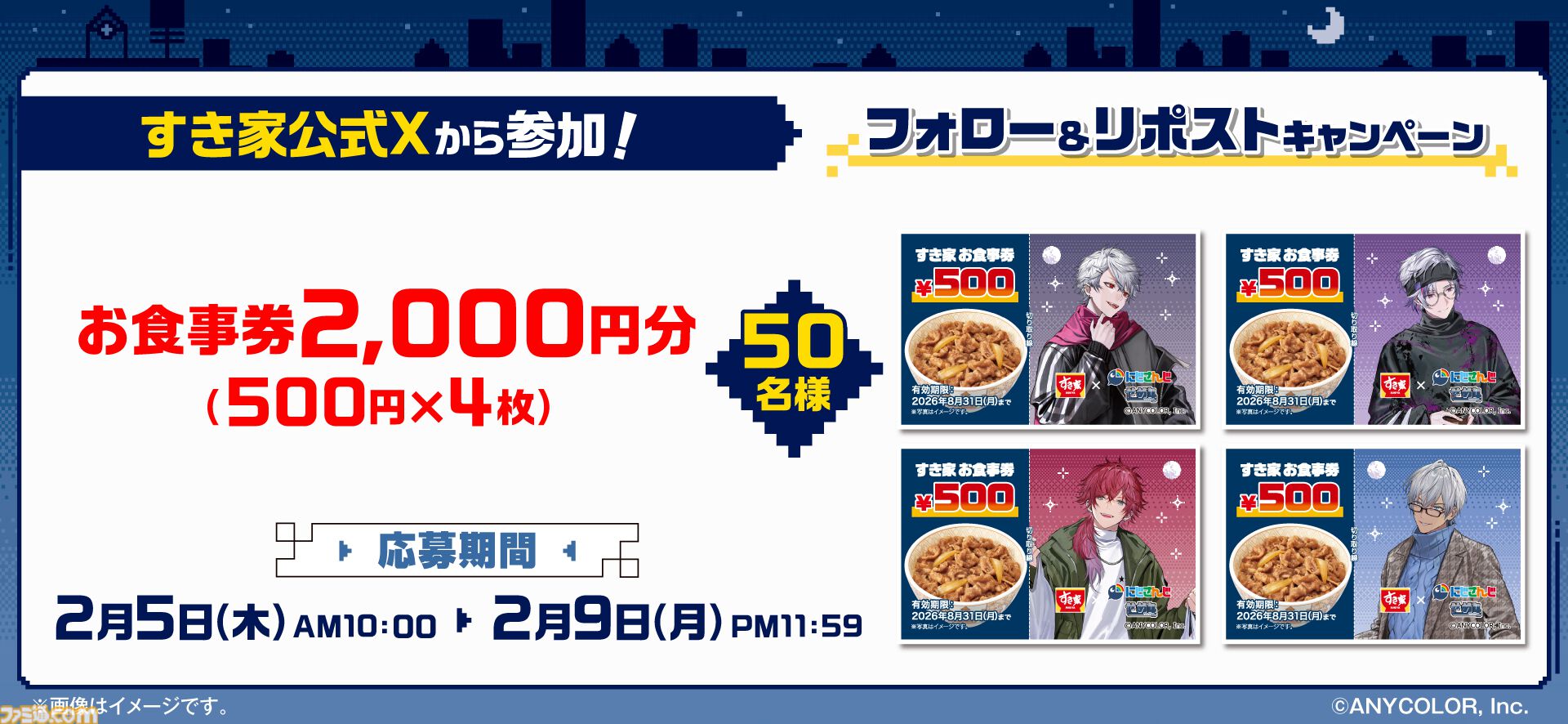 すき家×にじさんじ“せめ4”コラボキャンペーンが2/5より開催。葛葉