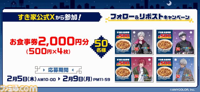 すき家×にじさんじ“せめ4”コラボキャンペーンが2/5より開催。葛葉、ローレン、イブラヒム、ふわっちのオリジナルカードがもらえるセット、店内放送など盛りだくさん