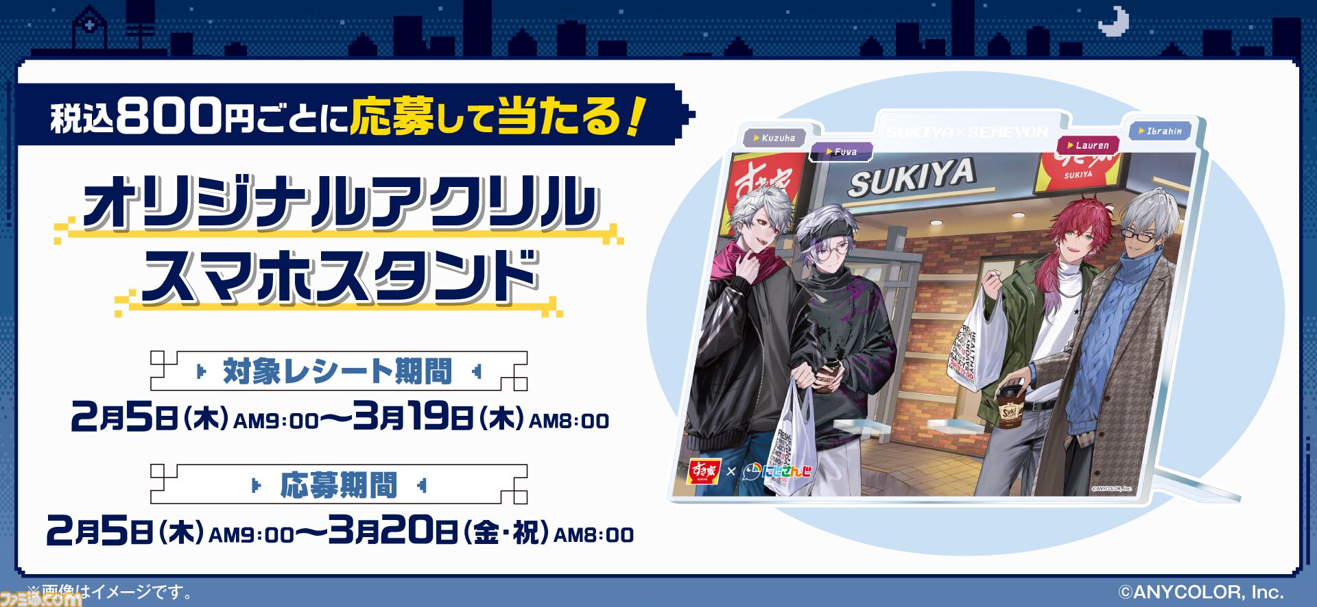 すき家×にじさんじ“せめ4”コラボキャンペーンが2/5より開催。葛葉、ローレン、イブラヒム、ふわっちのオリジナルカードがもらえるセット、店内放送など盛りだくさん