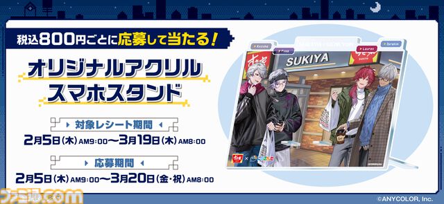 すき家×にじさんじ“せめ4”コラボキャンペーンが2/5より開催。葛葉、ローレン、イブラヒム、ふわっちのオリジナルカードがもらえるセット、店内放送など盛りだくさん