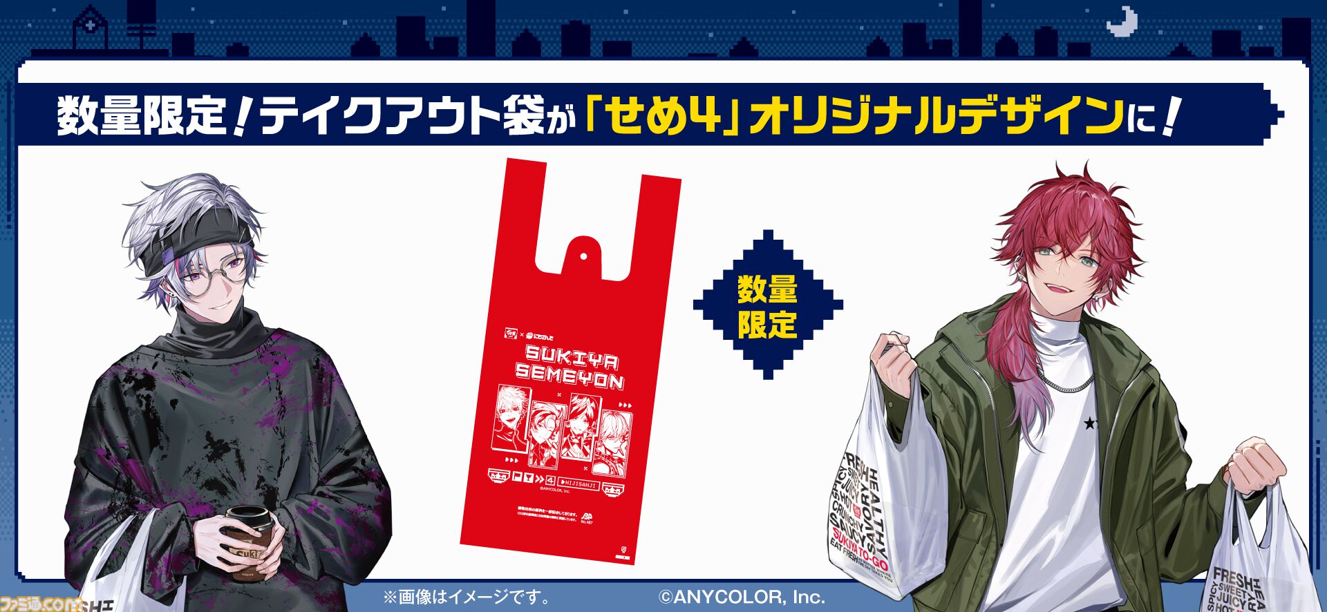 すき家×にじさんじ“せめ4”コラボキャンペーンが2/5より開催。葛葉、ローレン、イブラヒム、ふわっちのオリジナルカードがもらえるセット、店内放送など盛りだくさん