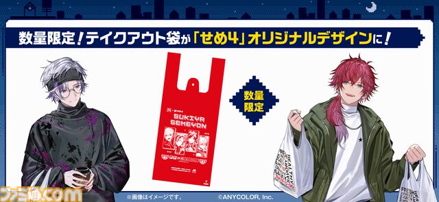すき家×にじさんじ“せめ4”コラボキャンペーンが2/5より開催。葛葉、ローレン、イブラヒム、ふわっちのオリジナルカードがもらえるセット、店内放送など盛りだくさん