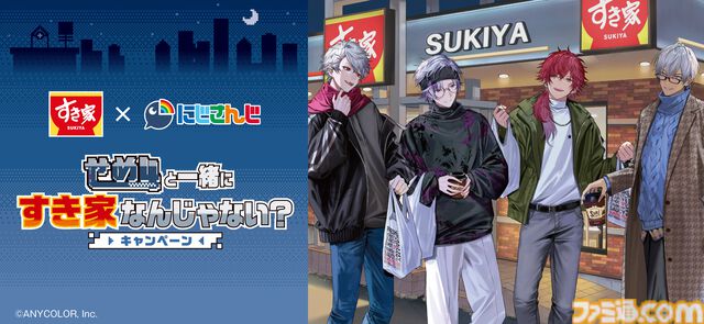 すき家×にじさんじ“せめ4”コラボキャンペーンが2/5より開催。葛葉、ローレン、イブラヒム、ふわっちのオリジナルカードがもらえるセット、店内放送など盛りだくさん