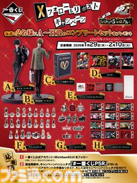 『ペルソナ５ ザ・ロイヤル』の一番くじが本日（1/31）発売。『P5R』のスタイリッシュさが表現されたアイテムが多数登場、ラストワン賞はジョーカーフィギュア