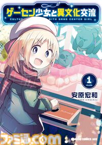 【Kindleで1巻88円】『異種族レビュアーズ』『ゲーセン少女』『鉄鍋のジャン』『三国志』など最大80％オフの大特価！ KADOKAWA漫画200点以上が対象に