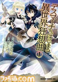 【Kindleで1巻88円】『異種族レビュアーズ』『ゲーセン少女』『鉄鍋のジャン』『三国志』など最大80％オフの大特価！ KADOKAWA漫画200点以上が対象に