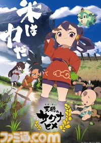 『天穂のサクナヒメ～ヒヌカ巡霊譚～』深みが増した稲作などのゲームシステムを紹介する公式生放送が2月8日に配信。サクナヒメ役の大空直美ら出演