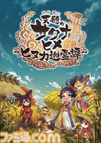 『天穂のサクナヒメ～ヒヌカ巡霊譚～』深みが増した稲作などのゲームシステムを紹介する公式生放送が2月8日に配信。サクナヒメ役の大空直美ら出演
