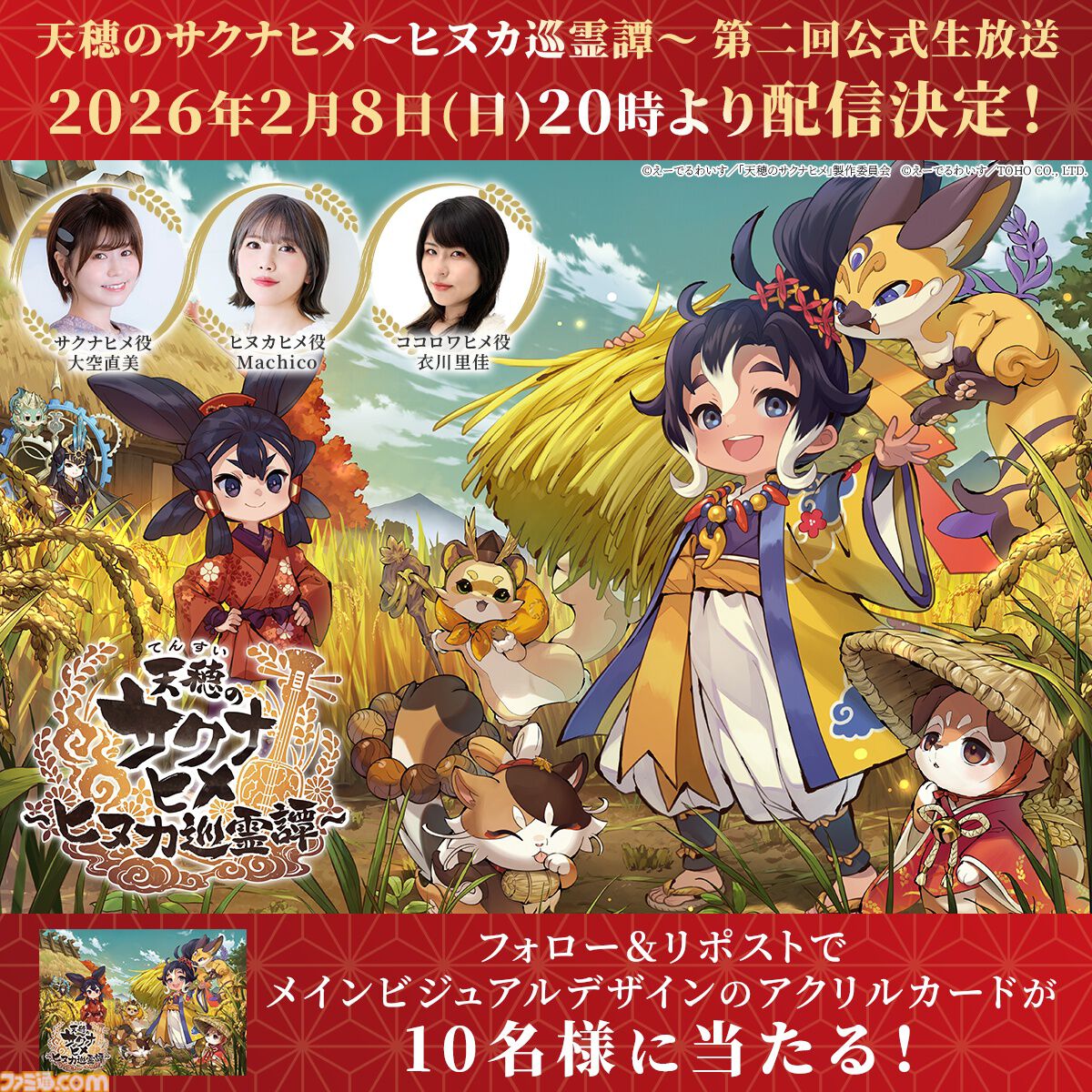 天穂のサクナヒメ～ヒヌカ巡霊譚～』深みが増した稲作などのゲーム