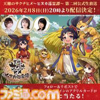 『天穂のサクナヒメ～ヒヌカ巡霊譚～』深みが増した稲作などのゲームシステムを紹介する公式生放送が2月8日に配信。サクナヒメ役の大空直美ら出演