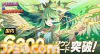 『パズドラ』国内累計6200万ダウンロード突破。ゲーム内で特別なイベントを近日開催予定