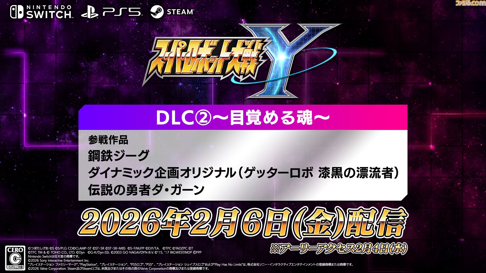 『スパロボY』鋼鉄ジーグやゲッターノワール、ダ・ガーンXなどが参戦するDLC第2弾が2月6日に配信。アーリーアクセスは2月4日より開始