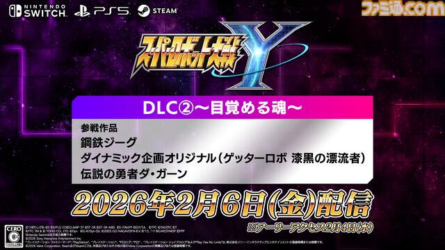 『スパロボY』鋼鉄ジーグやゲッターノワール、ダ・ガーンXなどが参戦するDLC第2弾が2月6日に配信。アーリーアクセスは2月4日より開始