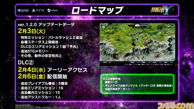 『スパロボY』鋼鉄ジーグやゲッターノワール、ダ・ガーンXなどが参戦するDLC第2弾が2月6日に配信。アーリーアクセスは2月4日より開始