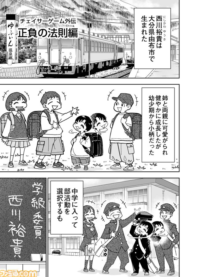 【漫画の裏側を語る！】『チェイサーゲーム』原作コラム 『デバッグルーム』シーズン2 外伝 正負の法則編