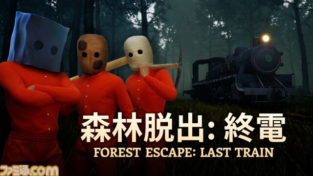 『森林脱出：終電』機関車を修理して謎に満ちた森からの脱出を目指す協力型探索ホラーが発表。Steamストアページ、ゲームプレイ映像が公開