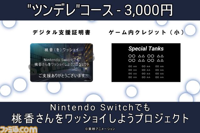 【ガルクラ】『桃香（を）ワッショイ』Switch移植クラファンを2月実施。河原木桃香を自宅に送り届ける謎ゲー。目標は300万円