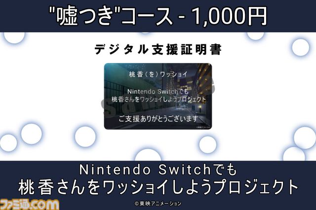 【ガルクラ】『桃香（を）ワッショイ』Switch移植クラファンを2月実施。河原木桃香を自宅に送り届ける謎ゲー。目標は300万円