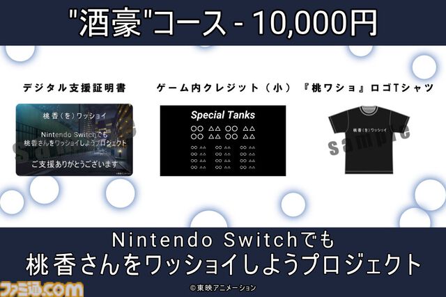 【ガルクラ】『桃香（を）ワッショイ』Switch移植クラファンを2月実施。河原木桃香を自宅に送り届ける謎ゲー。目標は300万円