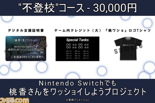 【ガルクラ】『桃香（を）ワッショイ』Switch移植クラファンを2月実施。河原木桃香を自宅に送り届ける謎ゲー。目標は300万円