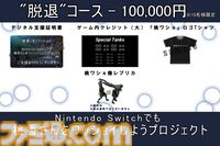 【ガルクラ】『桃香（を）ワッショイ』Switch移植クラファンを2月実施。河原木桃香を自宅に送り届ける謎ゲー。目標は300万円