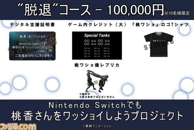 【ガルクラ】『桃香（を）ワッショイ』Switch移植クラファンを2月実施。河原木桃香を自宅に送り届ける謎ゲー。目標は300万円