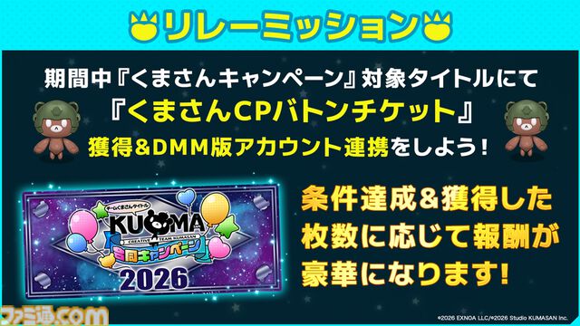 『モンスター娘TD』『ミストレ』『クルスタ』など5タイトルコラボ。クリエイティブチームくまさん合同キャンペーン開催決定