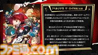 【ヘブバン4周年まとめ】『ペルソナ5 ザ・ロイヤル』コラボが5⽉開催。アトラス監修のオリジナルストーリー。⼿塚咲がプレイアブル実装決定