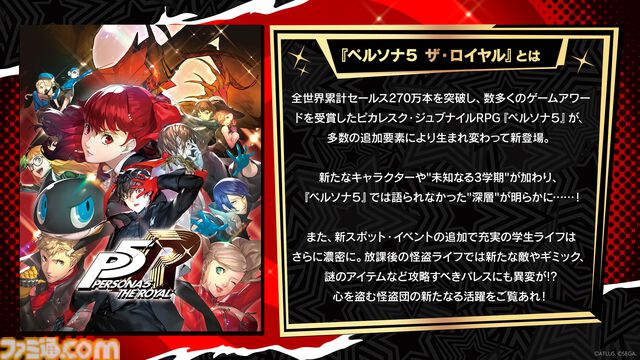 【ヘブバン4周年まとめ】『ペルソナ5 ザ・ロイヤル』コラボが5⽉開催。アトラス監修のオリジナルストーリー。⼿塚咲がプレイアブル実装決定