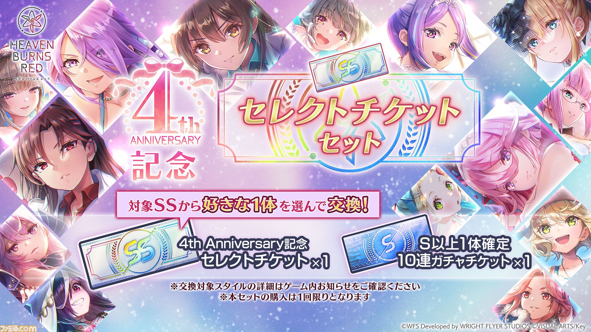 ヘブバン4周年まとめ】『ペルソナ5 ザ・ロイヤル』コラボが5⽉開催