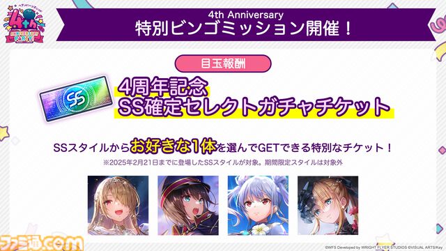 【ヘブバン4周年まとめ】『ペルソナ5 ザ・ロイヤル』コラボが5⽉開催。アトラス監修のオリジナルストーリー。⼿塚咲がプレイアブル実装決定