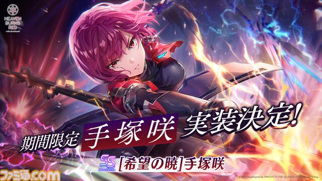 【ヘブバン4周年まとめ】『ペルソナ5 ザ・ロイヤル』コラボが5⽉開催。アトラス監修のオリジナルストーリー。⼿塚咲がプレイアブル実装決定