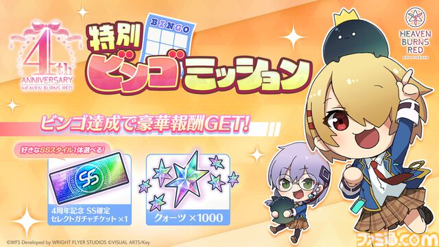 【ヘブバン4周年まとめ】『ペルソナ5 ザ・ロイヤル』コラボが5⽉開催。アトラス監修のオリジナルストーリー。⼿塚咲がプレイアブル実装決定