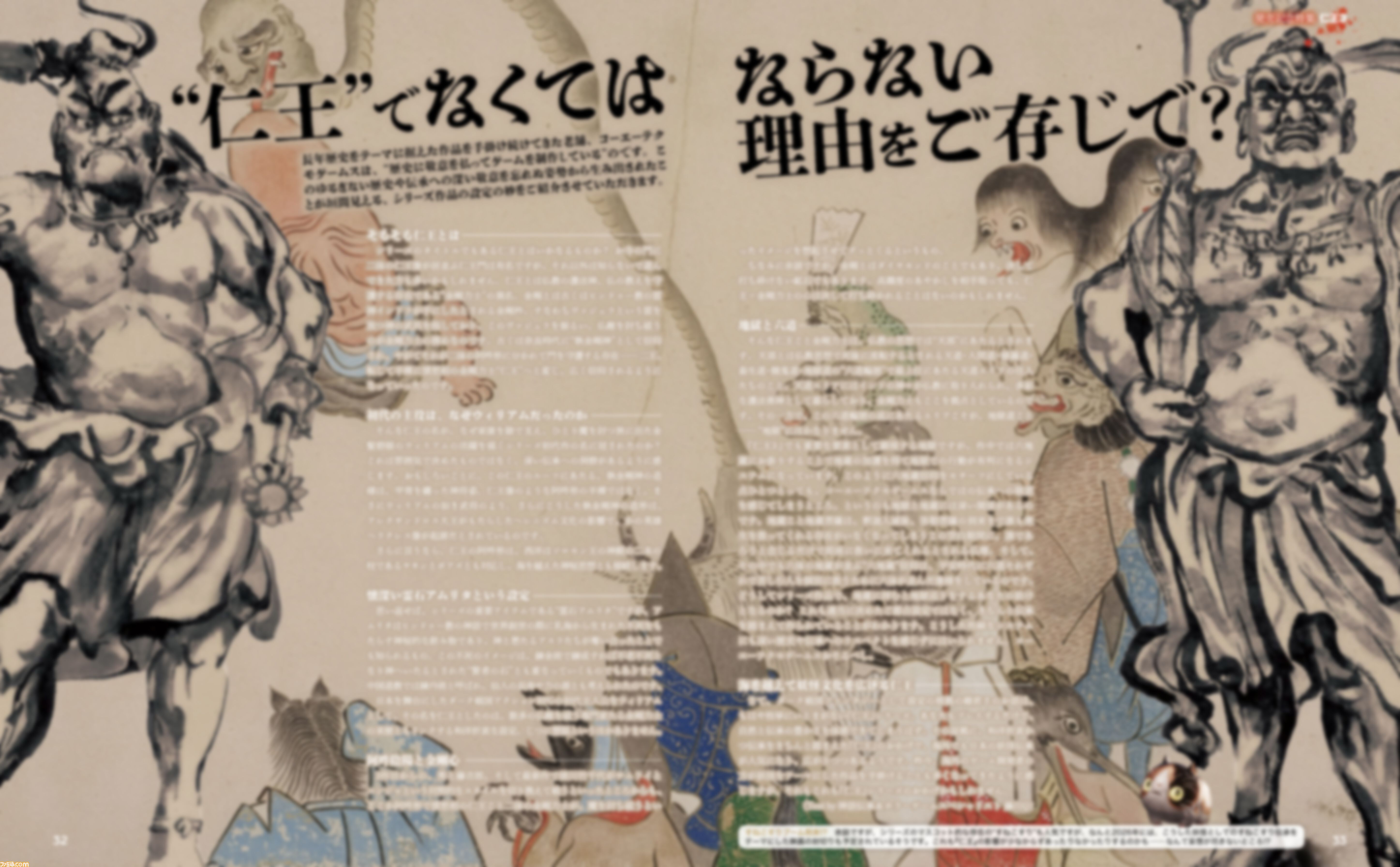『仁王3』発売記念特集は“妖怪”にフィーチャー、開発者インタビュー＆コラムを掲載。禍々しい物語は“江戸”、“平安”、“幕末”と時代を越えて描かれる【先出し週刊ファミ通】