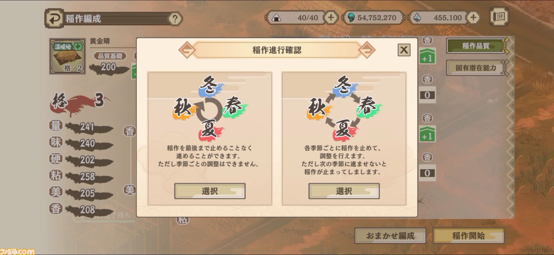 『天穂のサクナヒメ～ヒヌカ巡霊譚～』の取材をしたら稲作体験だけで時間が溶けた。種もみ消毒に代かき、中干しの期間に水量設定……こんなにも農業シミュレーターでいいのか