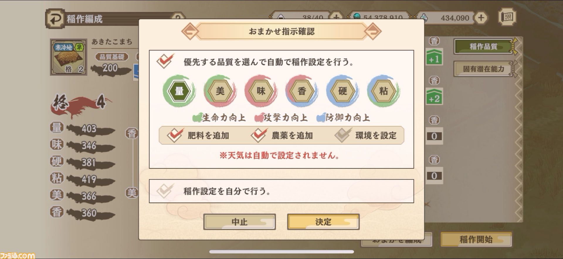 『天穂のサクナヒメ～ヒヌカ巡霊譚～』の取材をしたら稲作体験だけで時間が溶けた。種もみ消毒に代かき、中干しの期間に水量設定……こんなにも農業シミュレーターでいいのか
