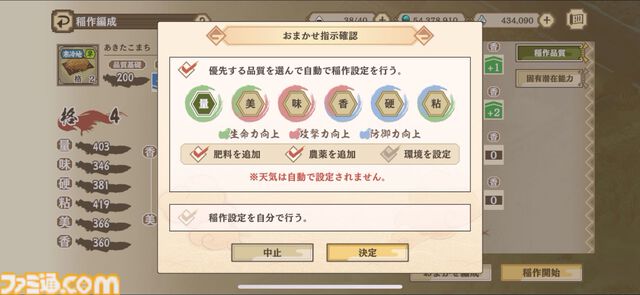 『天穂のサクナヒメ～ヒヌカ巡霊譚～』の取材をしたら稲作体験だけで時間が溶けた。種もみ消毒に代かき、中干しの期間に水量設定……こんなにも農業シミュレーターでいいのか