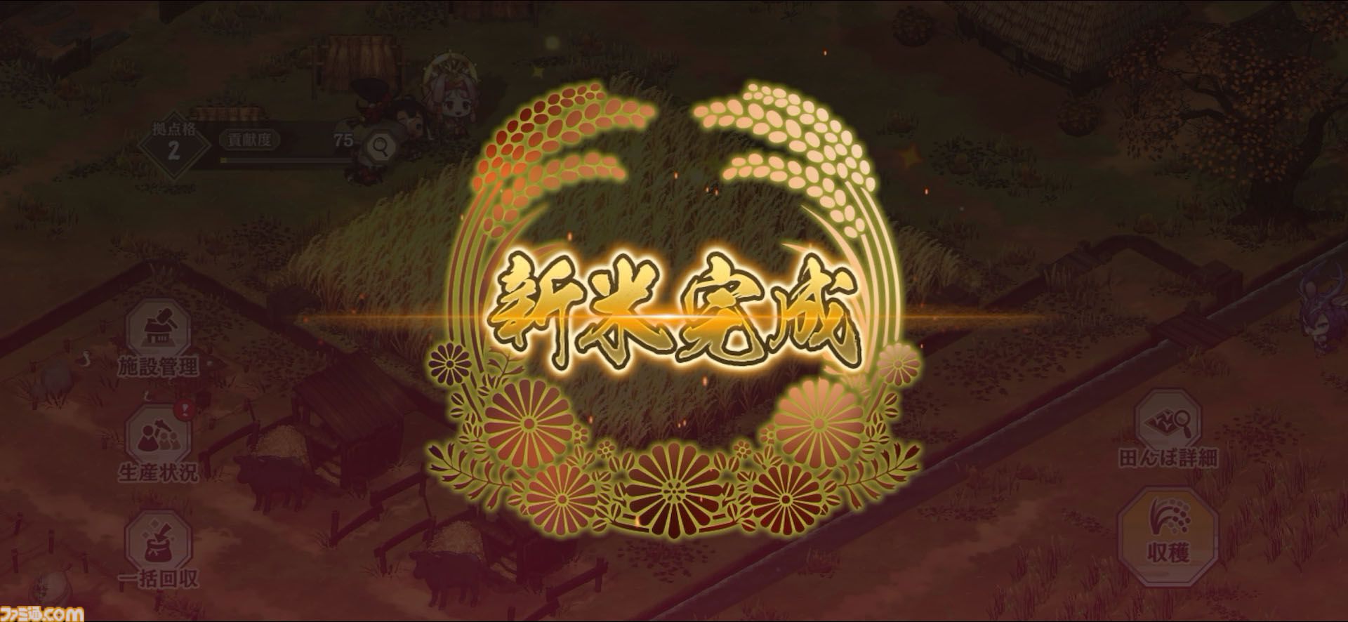 『天穂のサクナヒメ～ヒヌカ巡霊譚～』の取材をしたら稲作体験だけで時間が溶けた。種もみ消毒に代かき、中干しの期間に水量設定……こんなにも農業シミュレーターでいいのか