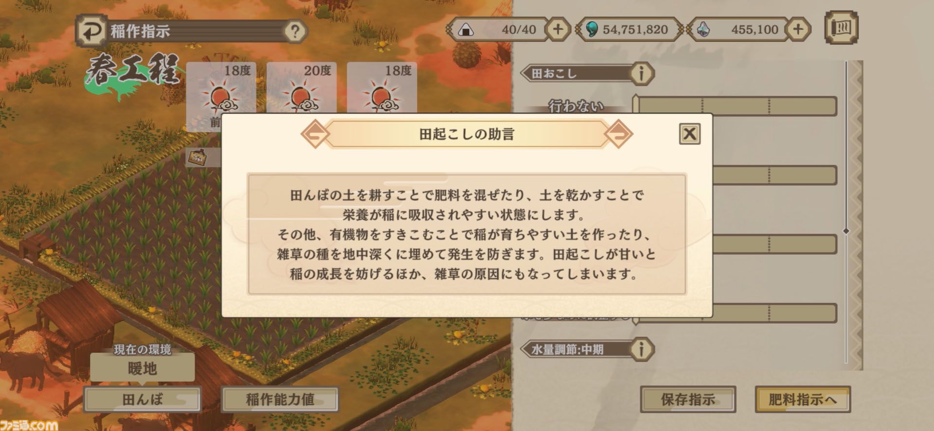 『天穂のサクナヒメ～ヒヌカ巡霊譚～』の取材をしたら稲作体験だけで時間が溶けた。種もみ消毒に代かき、中干しの期間に水量設定……こんなにも農業シミュレーターでいいのか