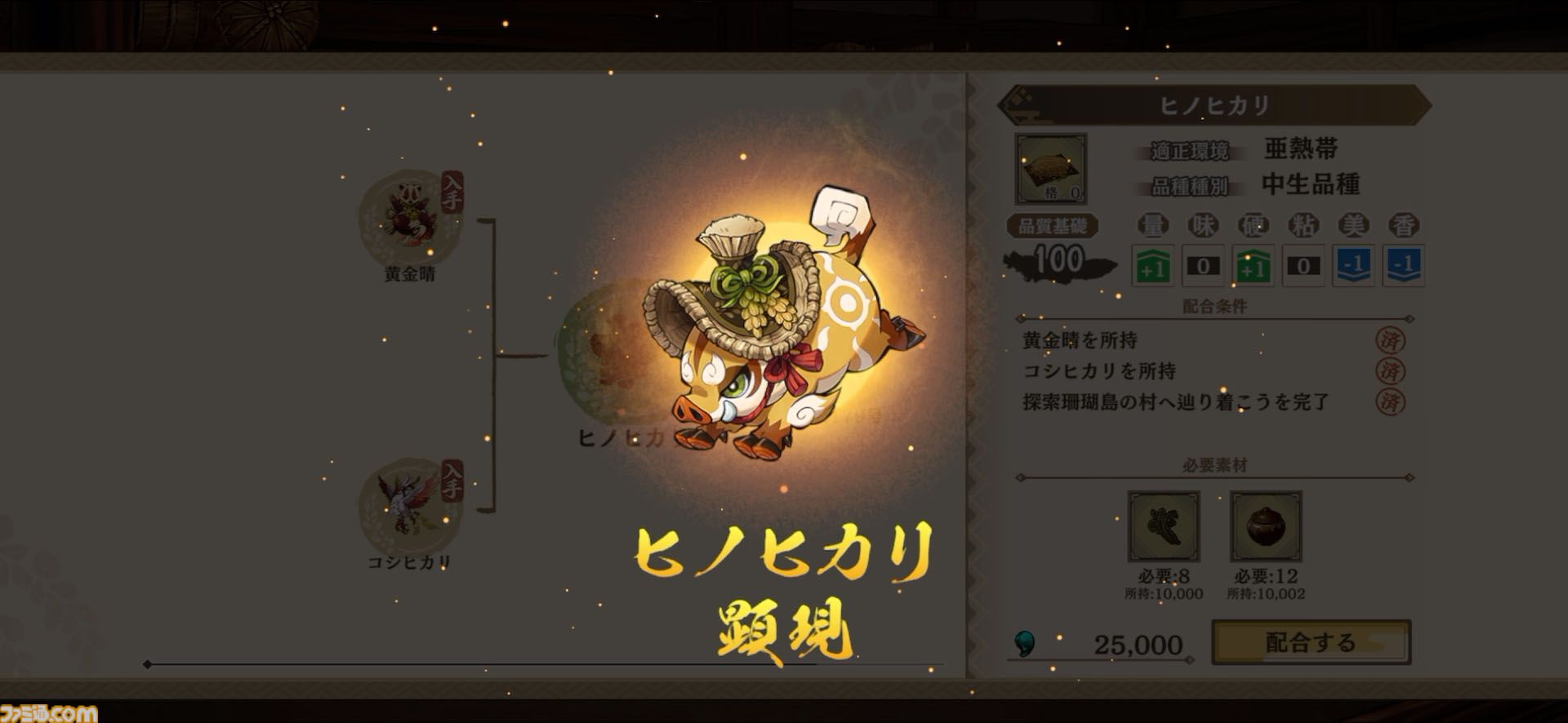 『天穂のサクナヒメ～ヒヌカ巡霊譚～』の取材をしたら稲作体験だけで時間が溶けた。種もみ消毒に代かき、中干しの期間に水量設定……こんなにも農業シミュレーターでいいのか