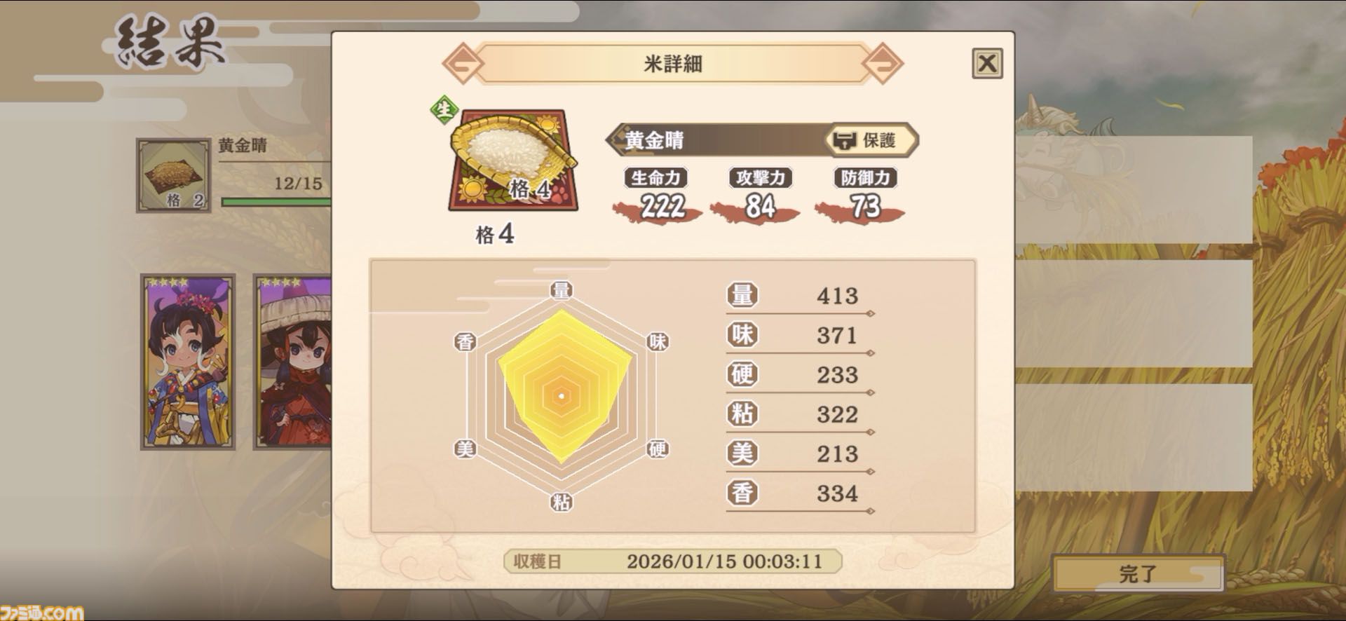 『天穂のサクナヒメ～ヒヌカ巡霊譚～』の取材をしたら稲作体験だけで時間が溶けた。種もみ消毒に代かき、中干しの期間に水量設定……こんなにも農業シミュレーターでいいのか