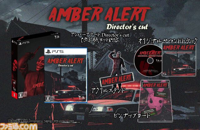 『アンバーアラート』ボディカメラ視点で展開するサバイバルホラーが1/29にリリース。PS5パッケージ版はアクスタやサントラが同梱された限定版も発売