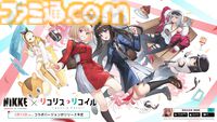 【NIKKE】『リコリコ』コラボが2月12日に開催決定。千束、たきなたちが映るキービジュアルも公開