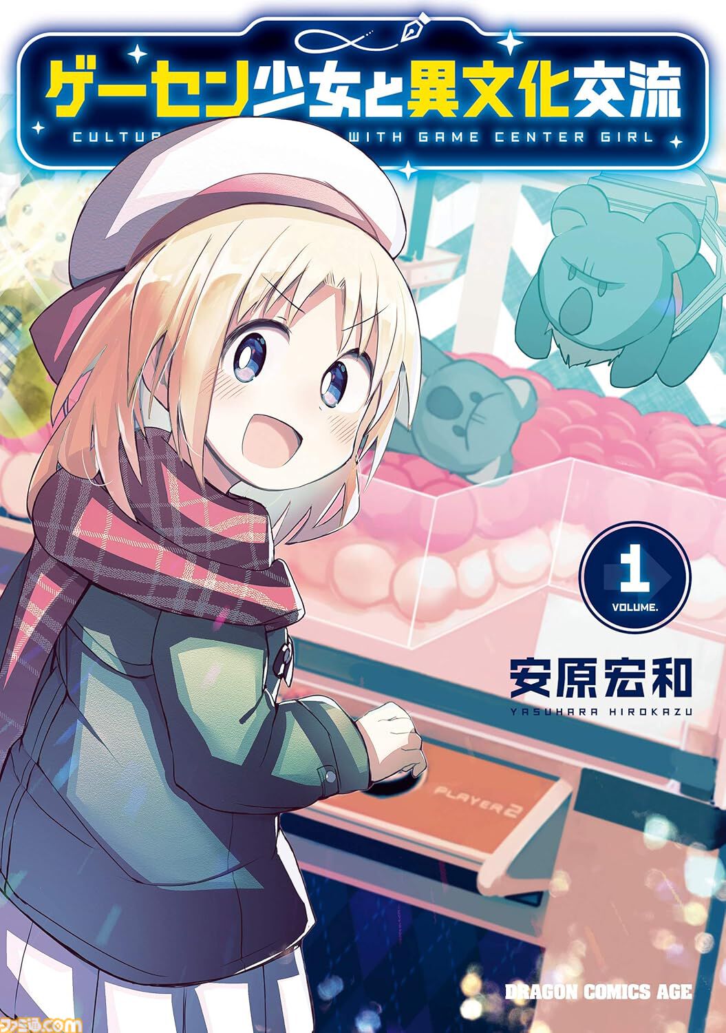 【Kindleセール】『メイドラゴン』『異種族レビュアーズ』『ぼくは麻理のなか』が最大85%オフで買える！ 『連ちゃんパパ』は全巻まとめて495円の大特価