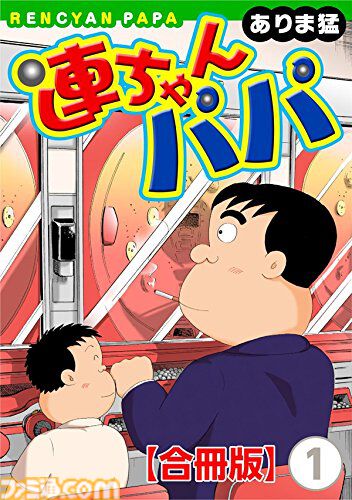 【Kindleセール】『メイドラゴン』『異種族レビュアーズ』『ぼくは麻理のなか』が最大85%オフで買える！ 『連ちゃんパパ』は全巻まとめて495円の大特価