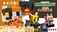 『マイクラ』お魚くわえた三毛猫のルームライトが猫の日（2/22）に新登場。オオカミ、ハチのフィギュアライトとあわせて予約開始