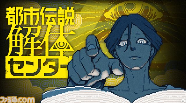 『都市伝説解体センター』第四境界による調査員募集試験、チケット一般販売が2月2日20時スタート。望月けい描きおろしのあざみーイラスト公開