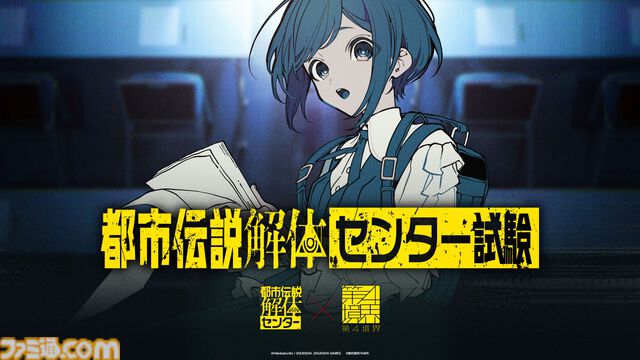 『都市伝説解体センター』第四境界による調査員募集試験、チケット一般販売が2月2日20時スタート。望月けい描きおろしのあざみーイラスト公開